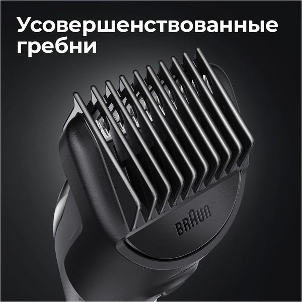 Универсальный триммер Braun MGK5380