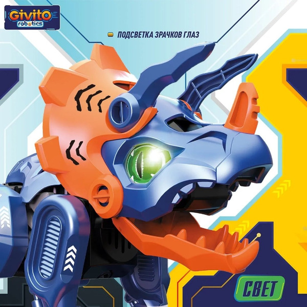 Игрушка-конструктор Givito Динозавр Трицератопс G2411-486