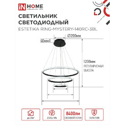Светильник светодиодный IN HOME ESTETIKA RING-MYSTERY-140RC-3BL (4690612062518)