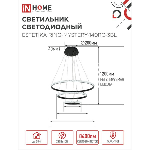 Светильник светодиодный IN HOME ESTETIKA RING-MYSTERY-140RC-3BL (4690612062518)