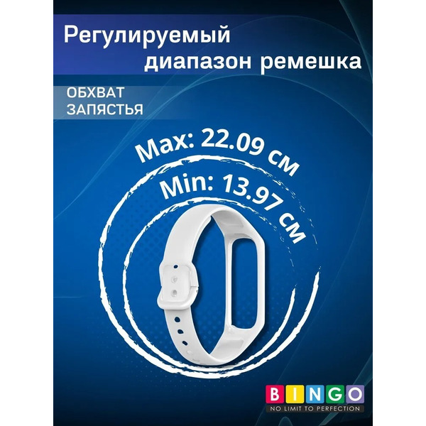 Ремешок Bingo Silicone для SAMSUNG Galaxy Fit2 (белый)