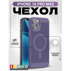 Бампер Bingo Breathable Magnetic для APPLE iPhone 16 Pro Max Светло-фиолетовый