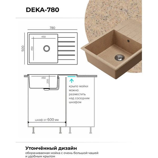 Кухонная мойка Polygran Deka 780 (песочный)
