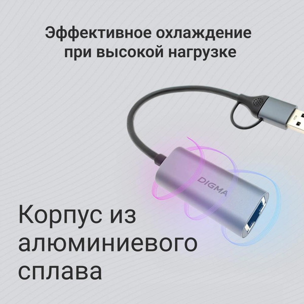 Сетевой адаптер Gigabit Ethernet Digma DLA-GEUC01