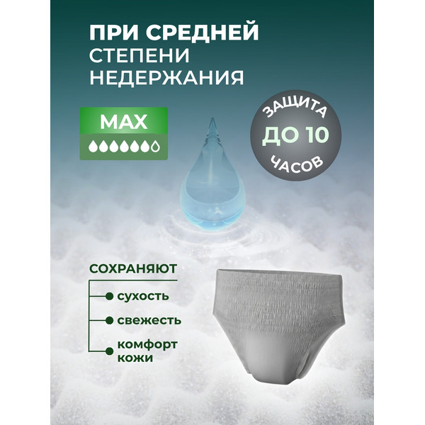 Трусы впитывающие для взрослых AKTIVOLIFE Women L (10шт)