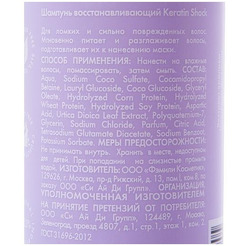 Шампунь Holly Polly восстанавливающий Keratin Shock, 400 мл