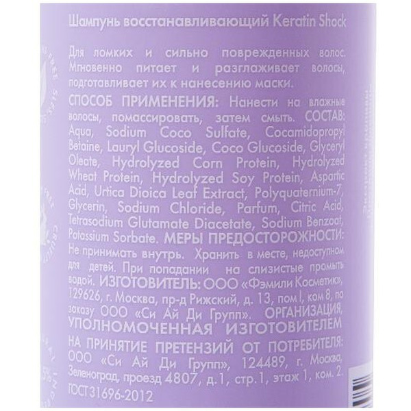 Шампунь Holly Polly восстанавливающий Keratin Shock, 400 мл