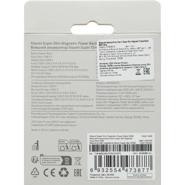 Мобильный аккумулятор Xiaomi Super Slim Magnetic 5000mAh BHR08PLGL  (золотистый)
