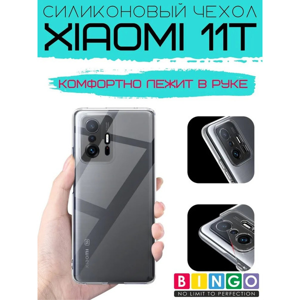 Бампер Bingo TPU 2.0mm для XIAOMI 11T Белый