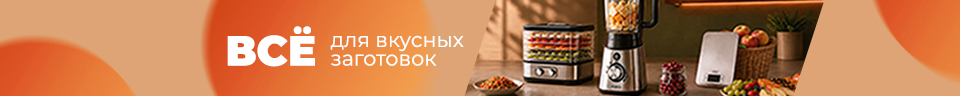 Сезон домашних заготовок!