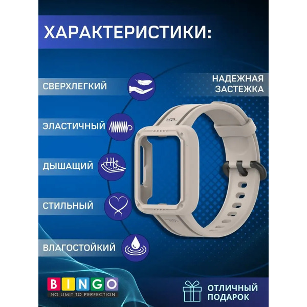 Ремешок для умных часов Bingo Mono для Xiaomi Mi Watch Lite/Redmi Watch 2 Lite/Poco Watch (бежевый)