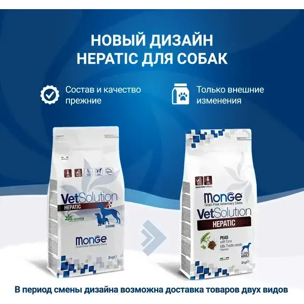 Сухой ветеринарный корм для собак Monge Vet Solution Hepatic (2кг)