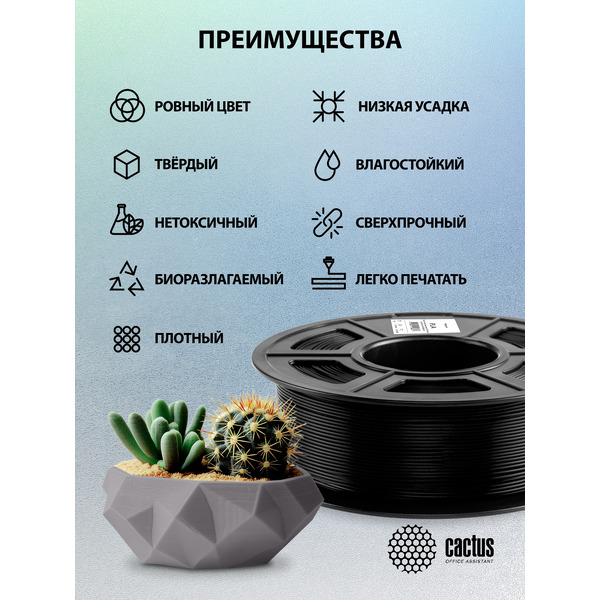 Пластик CACTUS CS-3D-PLA-1KG-BLACK