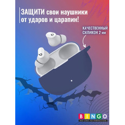 Чехол Bingo Silicone для BEATS Studio Buds (темно-синий)