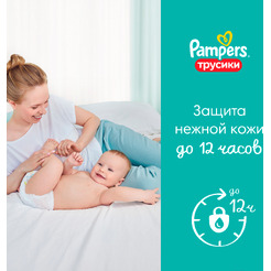 Трусики-подгузники Pampers Pants 6 Extra Large (76 шт)