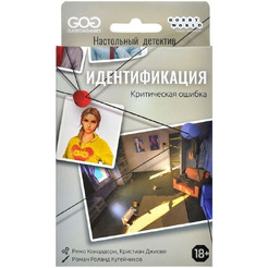 Настольная игра Hobby World 915790 Идентификация Критическая ошибка