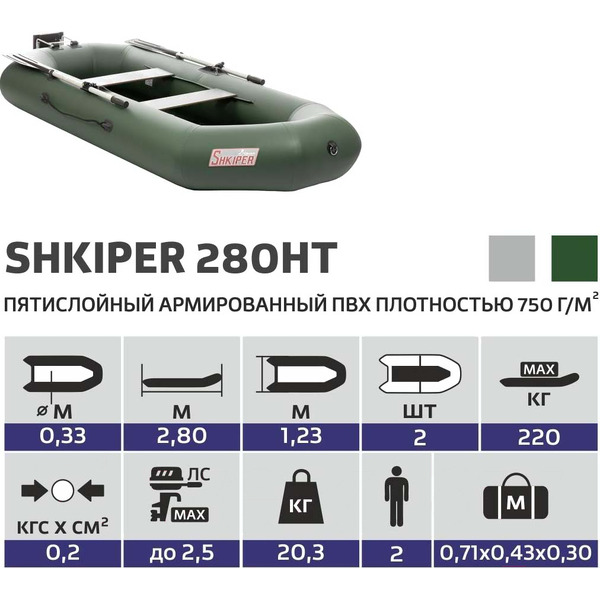 Надувная лодка Тонар Шкипер 280НТ (зеленый)