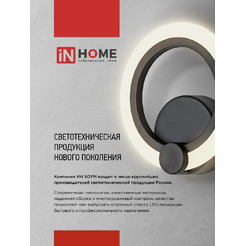 Светильник светодиодный IN HOME ELEGANT ARIS-1540-BL (4690612054179)