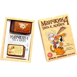 Настольная игра Манчкин 4: Тяга к коняге
