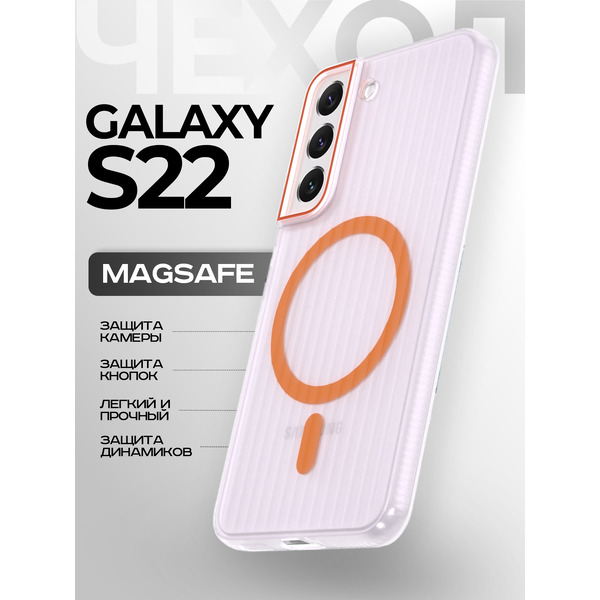 Задняя накладка CASE Translucent Strip Samsung Galaxy S22, прозрачно-оранжевый
