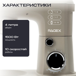 Планетарный миксер RAGEX R006-110