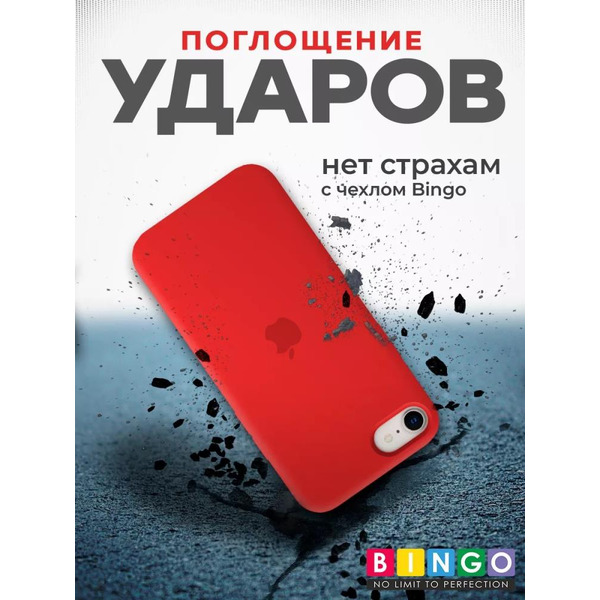 Бампер Bingo Silicone Case для APPLE iPhone 7/8/SE (2020/2022) Красный