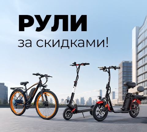 Распродажа электротранспорта!