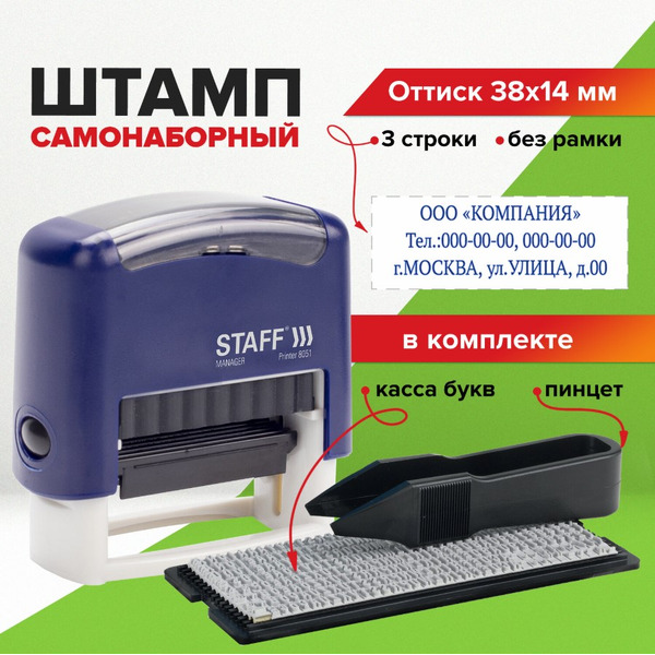 Штамп самонаборный STAFF 237423