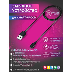 Зарядный кабель Bingo Garmin Fenix 5/5S/5X/5plus/6/7S/Forerunner 945/55/Vivoactive 3