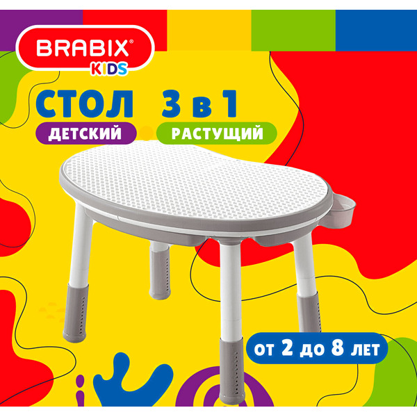 Стол детский Brabix Kids CT-001 533290 (серый)