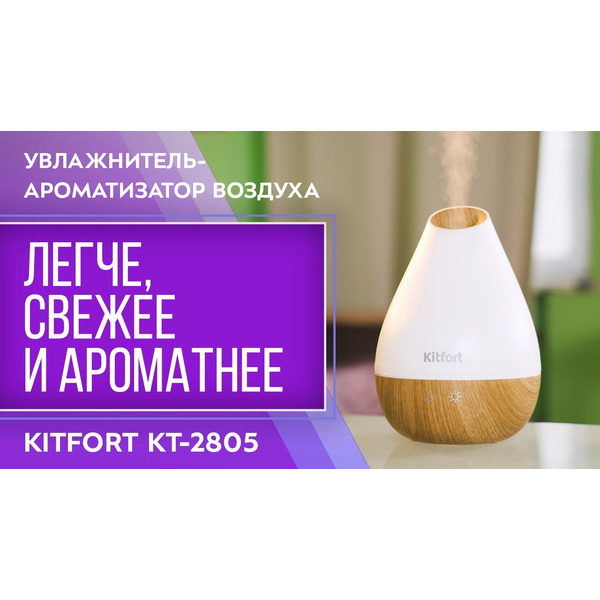Увлажнитель воздуха Kitfort KT-2805