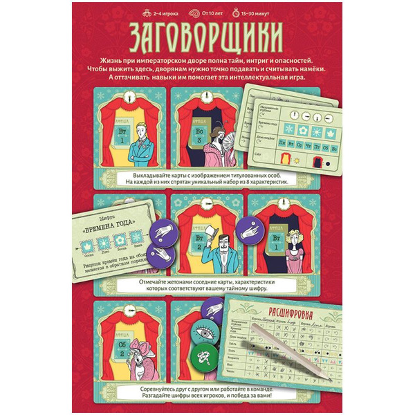 Настольная игра Hobby World Заговорщики 952141