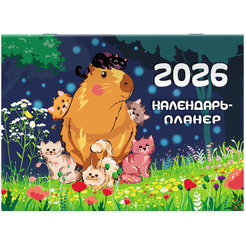 Календарь-планер BRAUBERG Капибара116953