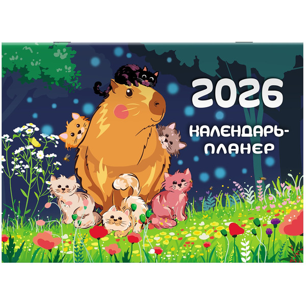 Календарь-планер BRAUBERG Капибара116953