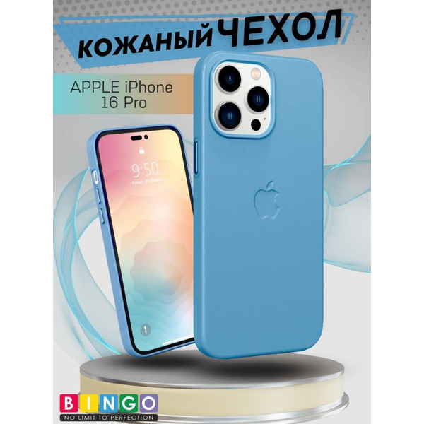 Бампер BINGO Leather Magsafe для APPLE iPhone 16 Pro голубой