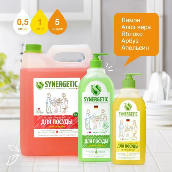 Средство для мытья посуды SYNERGETIC антибактериальное, гипоаллергенное, с ароматом яблока, 0,5л (103052)