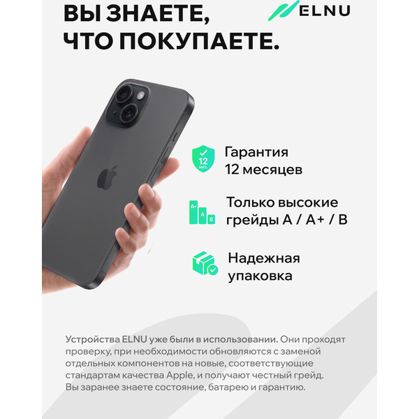 Смартфон Apple iPhone 15 128GB восстановленный ELNU Грейд А ELN3090A0371 (зеленый)