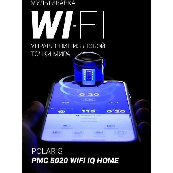 Мультиварка Polaris PMC 5020 Wi-Fi IQ Home (черный)