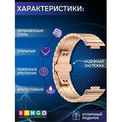 Ремешок Bingo Stainless Strips для HUAWEI Watch FIT 2 Classic/Active/Elegant (розовое золото)