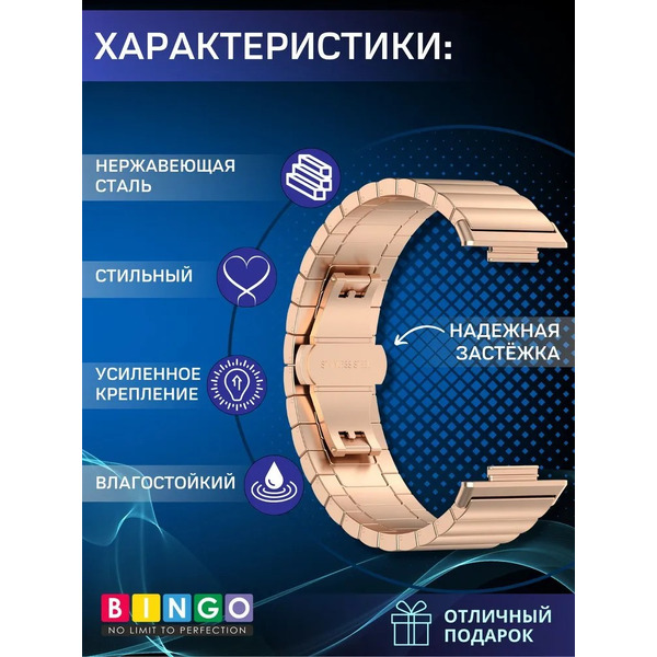 Ремешок Bingo Stainless Strips для HUAWEI Watch FIT 2 Classic/Active/Elegant (розовое золото)