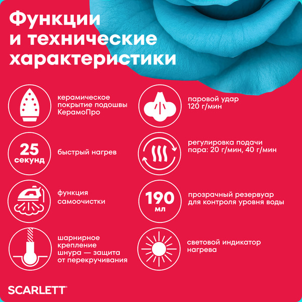 Утюг Scarlett SC-SI30K71