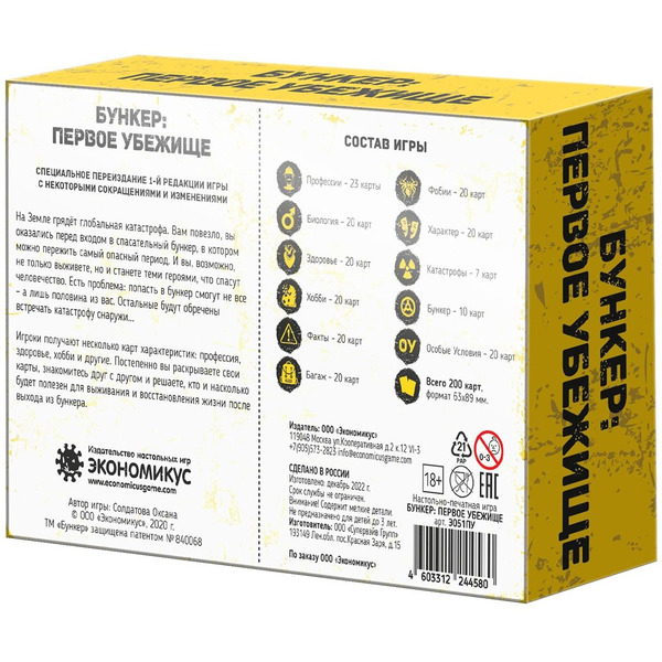 Настольная игра Экономикус Бункер. Первое убежище Э051ПУ