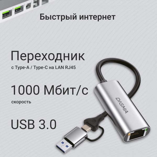Сетевой адаптер Gigabit Ethernet Digma DLA-GEUC01