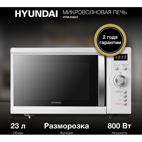 Микроволновая печь Hyundai HYM-D3007
