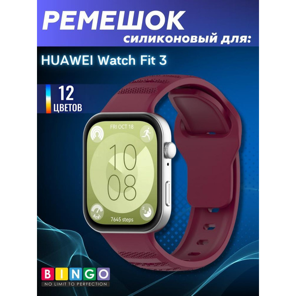 Ремешок Bingo Dotted для HUAWEI Watch Fit 3 Бордовый