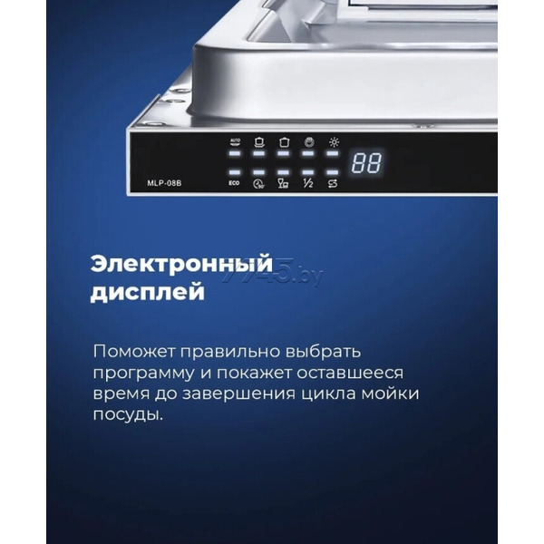 Встраиваемая посудомоечная машина MAUNFELD MLP-08B
