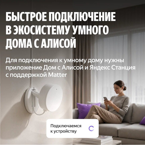 Датчик присутствия Яндекс YNDX-00525