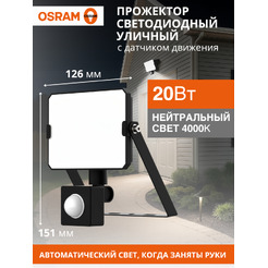 Прожектор светодиодный OSRAM FLOODLIGHT S 20W740 BK
