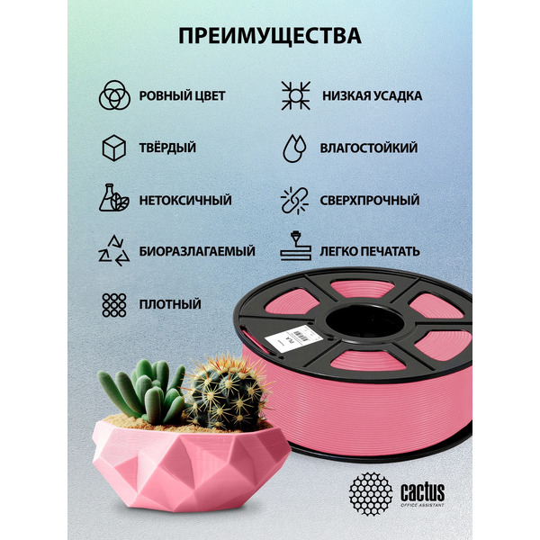 Пластик CACTUS CS-3D-PLA-1KG-PINK