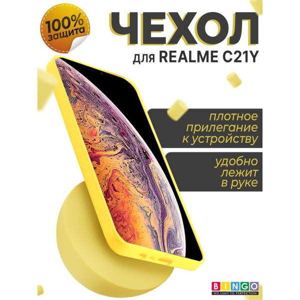 Бампер Bingo Liquid TPU для REALME C21Y Желтый
